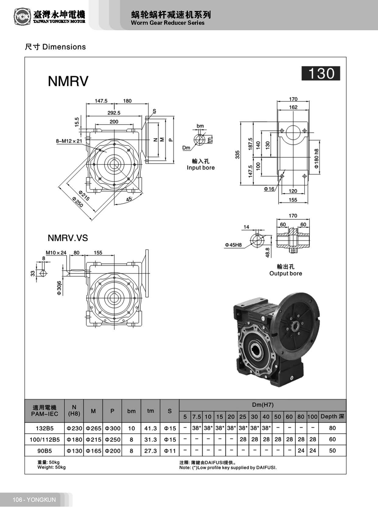 RV150蝸輪蝸桿減速機
