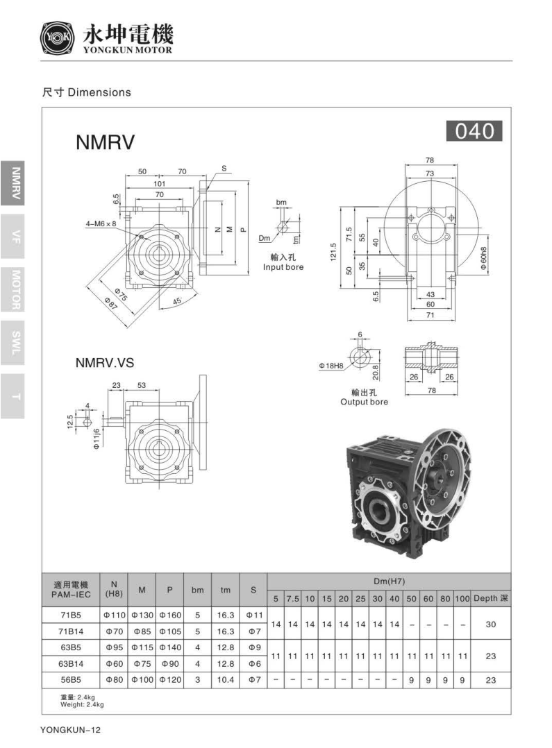 rv040減速機