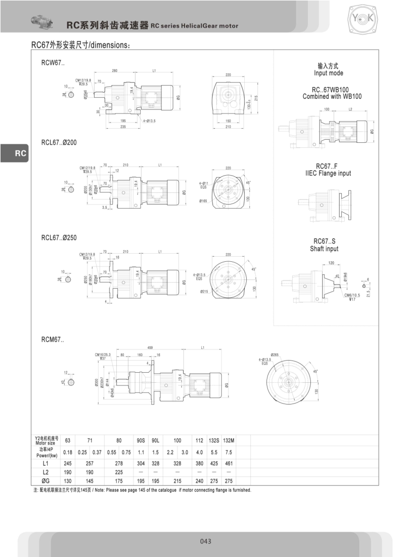 RCR67減速機
