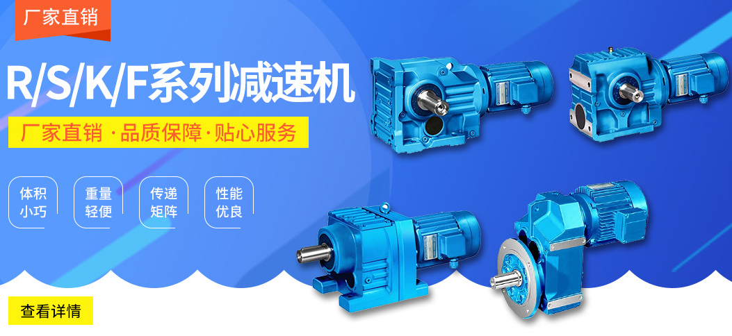 四大系列減速電機(jī) 四大系列減速電機(jī)