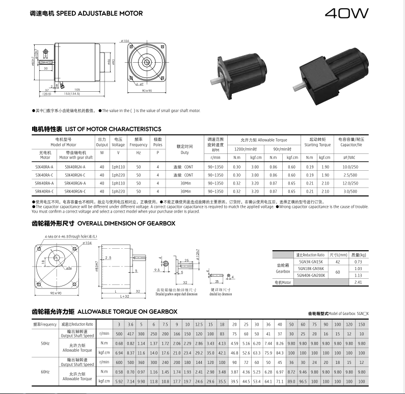40W，微型調速電機5IK40A