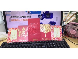 永坤電機2021年開工大吉